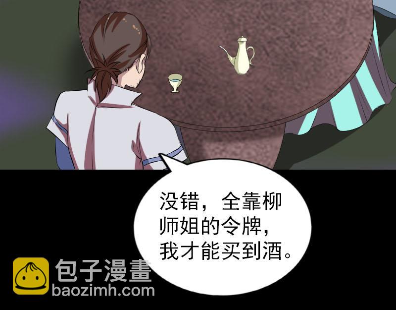 🍜易人奇录 第171话 裙下之臣 第48页