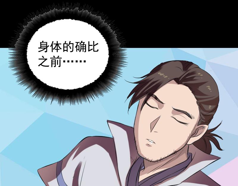 🍜易人奇录 第173话 剑法绝学 第15页