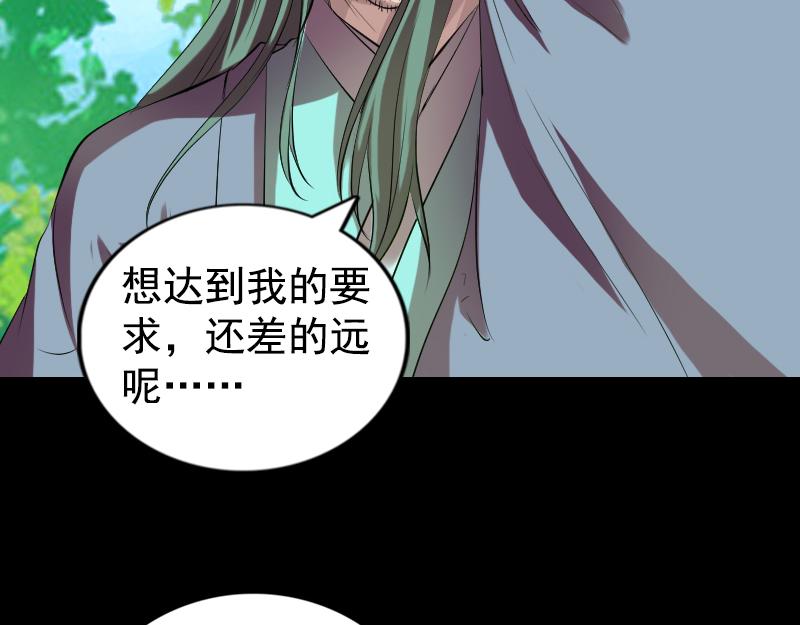 🍜易人奇录 第173话 剑法绝学 第29页