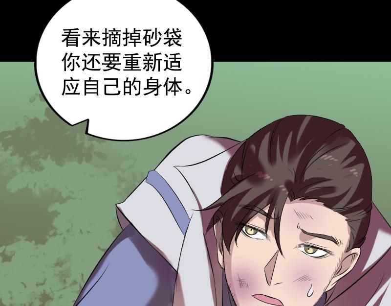 🍜易人奇录 第173话 剑法绝学 第30页
