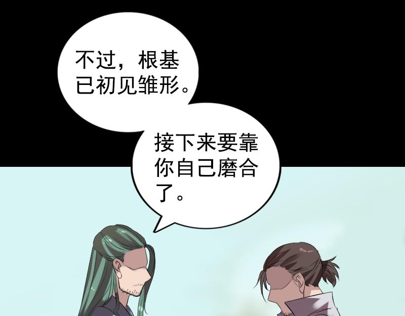 🍜易人奇录 第173话 剑法绝学 第32页