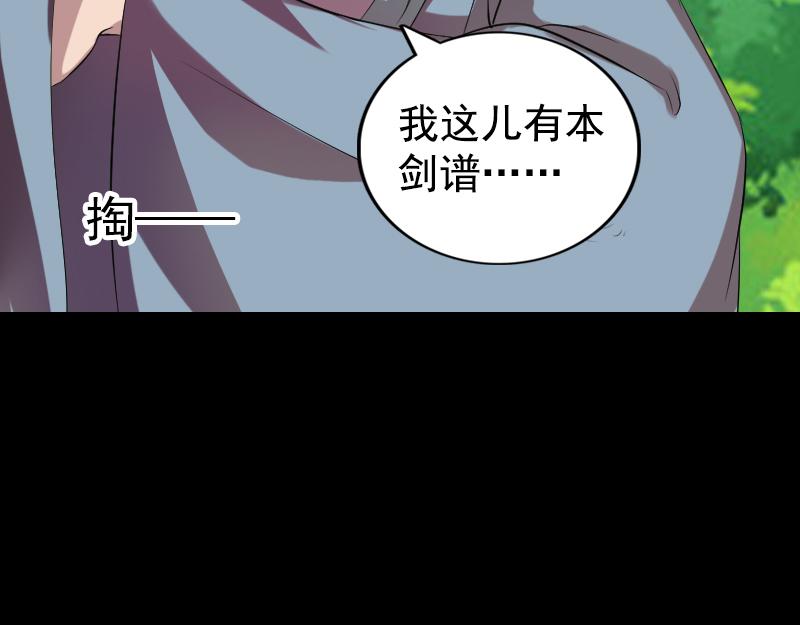 🍜易人奇录 第173话 剑法绝学 第36页