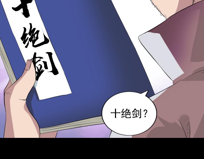 🍜易人奇录 第173话 剑法绝学 第40页