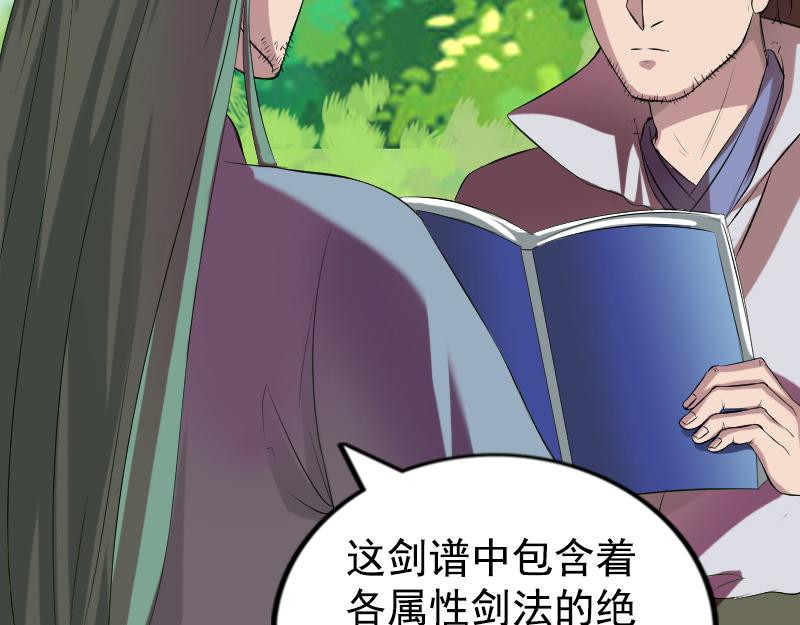 🍜易人奇录 第173话 剑法绝学 第42页