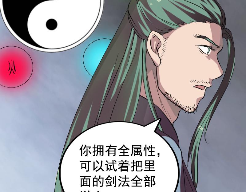 🍜易人奇录 第173话 剑法绝学 第44页