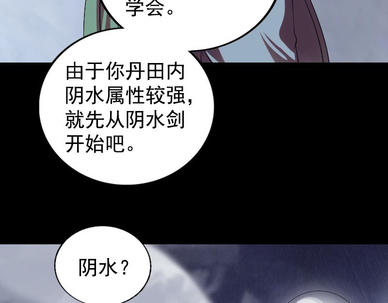 🍜易人奇录 第173话 剑法绝学 第45页