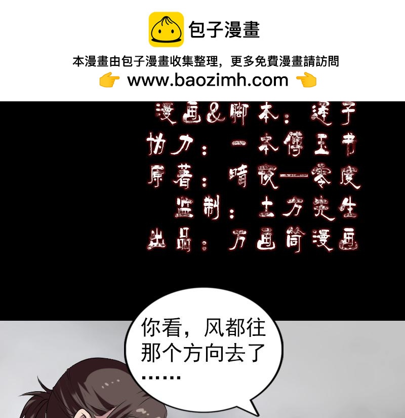🍜易人奇录 第175话 路见不平 第2页