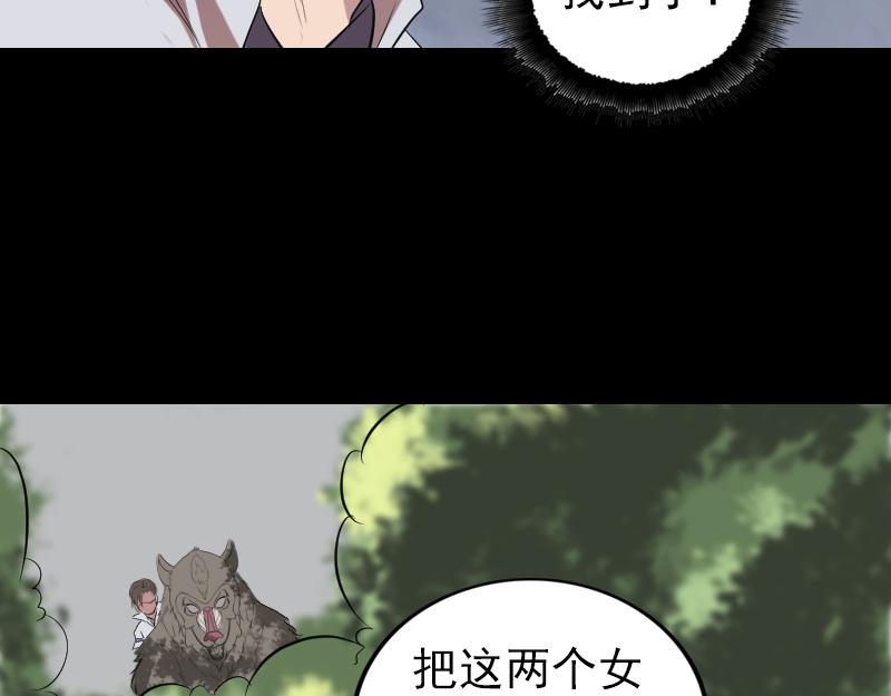 🍜易人奇录 第175话 路见不平 第31页