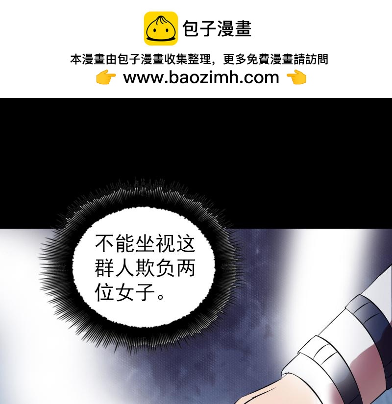 🍜易人奇录 第175话 路见不平 第35页