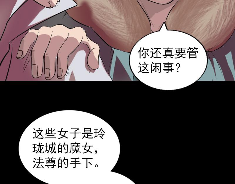 🍜易人奇录 第175话 路见不平 第42页