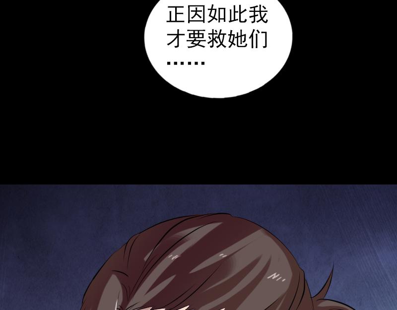🍜易人奇录 第175话 路见不平 第47页