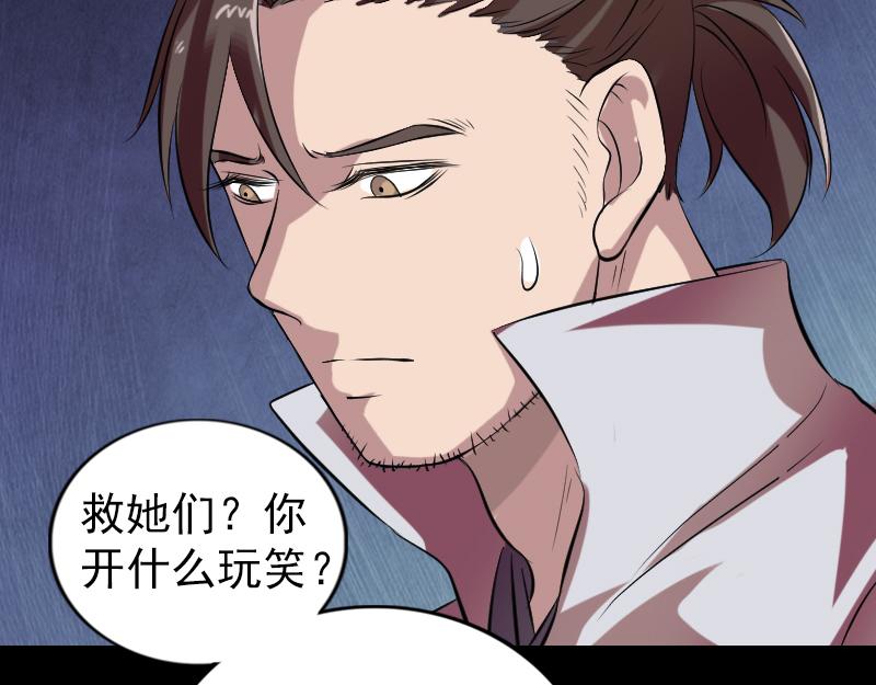 🍜易人奇录 第175话 路见不平 第48页