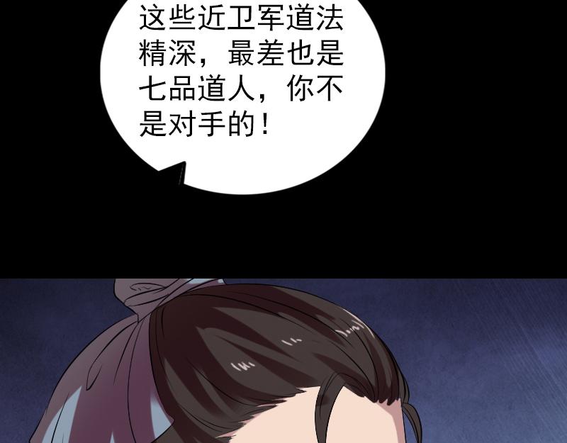 🍜易人奇录 第175话 路见不平 第49页