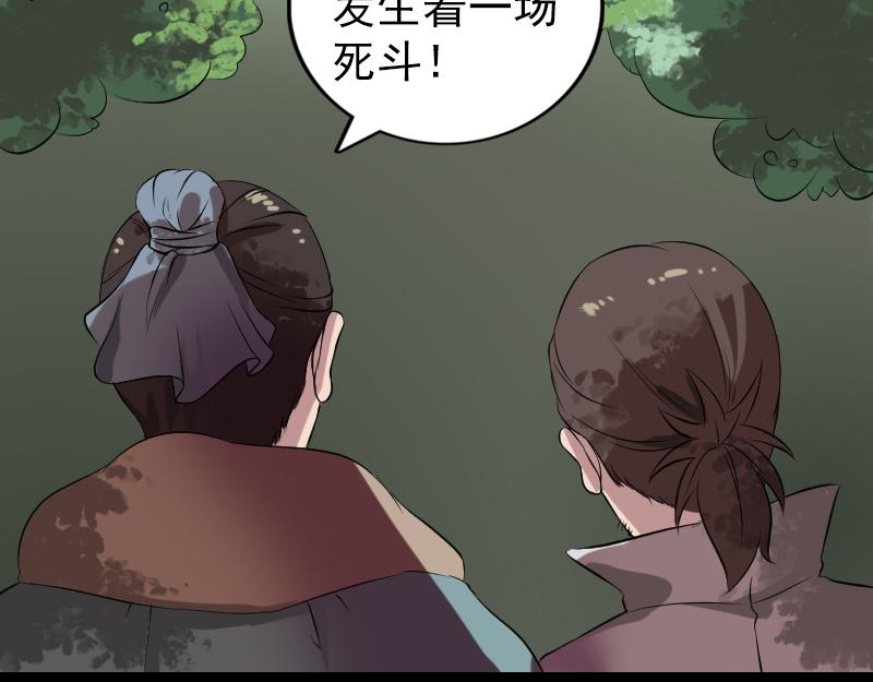 🍜易人奇录 第175话 路见不平 第5页