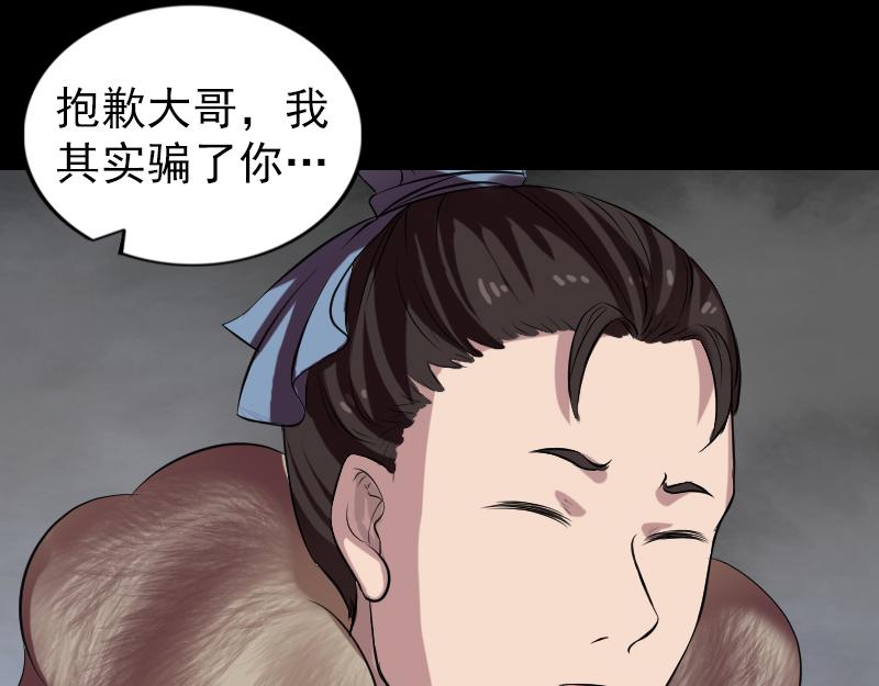 🍜易人奇录 第175话 路见不平 第8页