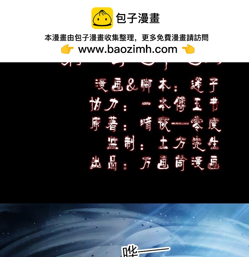 🍜易人奇录 第177话 风中怪孩 第2页