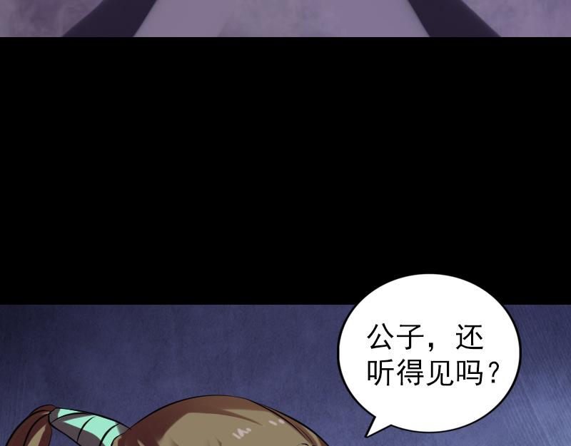 🍜易人奇录 第177话 风中怪孩 第27页