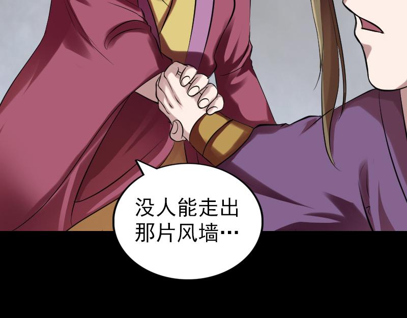 🍜易人奇录 第177话 风中怪孩 第33页