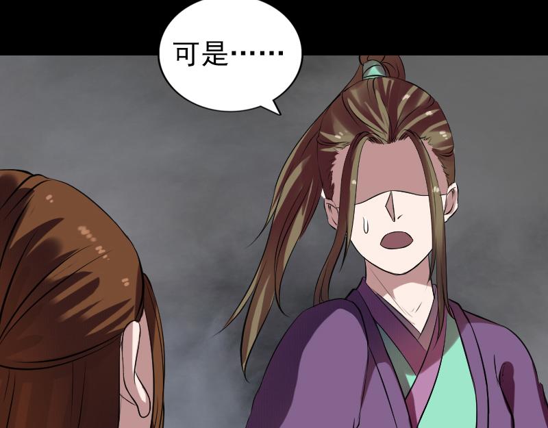 🍜易人奇录 第177话 风中怪孩 第36页