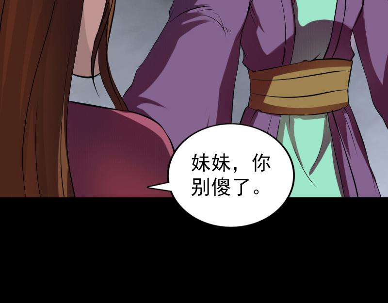 🍜易人奇录 第177话 风中怪孩 第37页