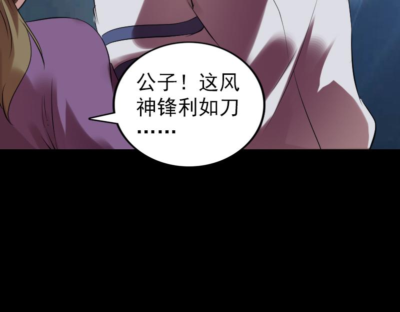 🍜易人奇录 第177话 风中怪孩 第4页