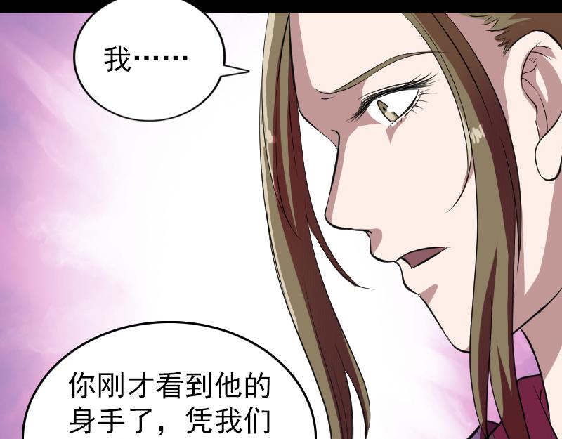 🍜易人奇录 第177话 风中怪孩 第40页