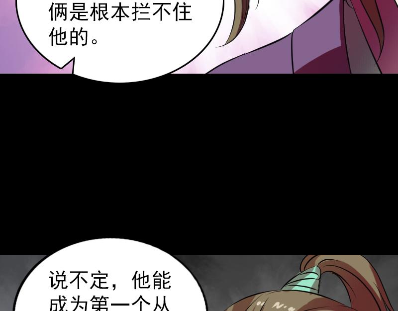 🍜易人奇录 第177话 风中怪孩 第41页