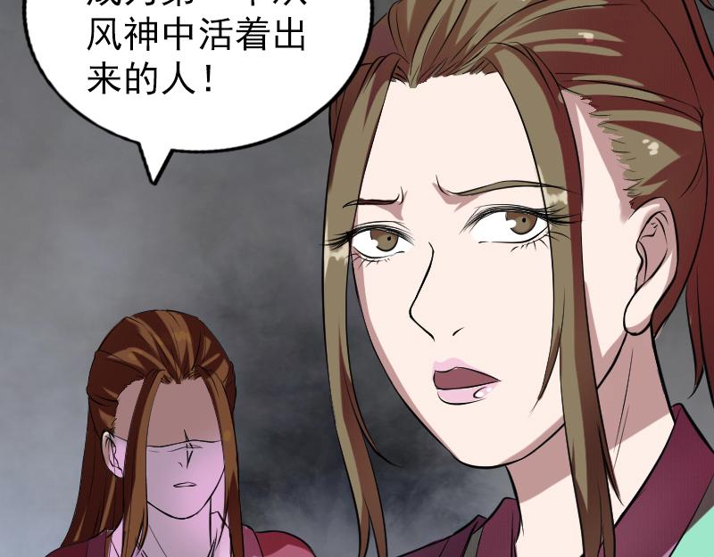🍜易人奇录 第177话 风中怪孩 第42页