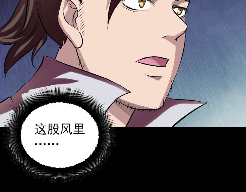 🍜易人奇录 第177话 风中怪孩 第7页