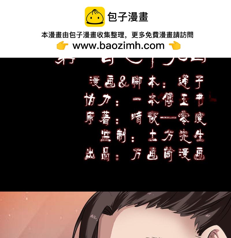 🍜易人奇录 第179话 鬼宅 第2页