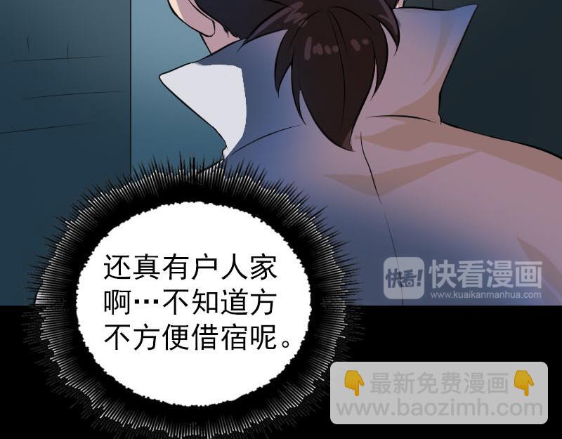 🍜易人奇录 第179话 鬼宅 第25页