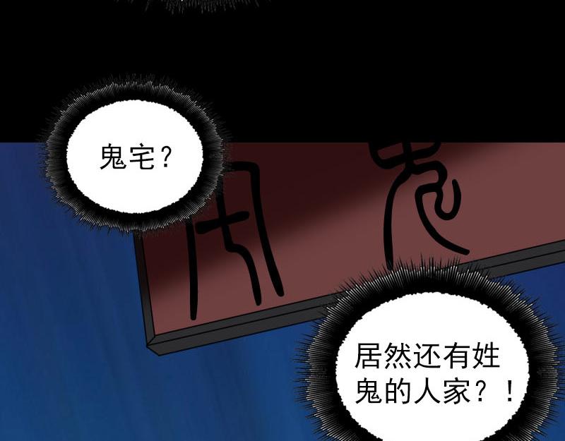 🍜易人奇录 第179话 鬼宅 第26页