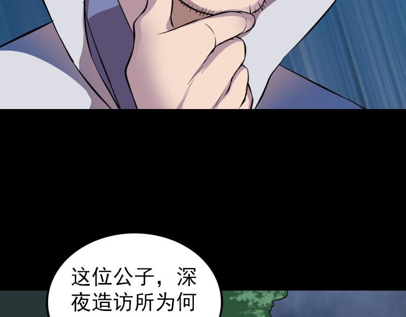 🍜易人奇录 第179话 鬼宅 第28页