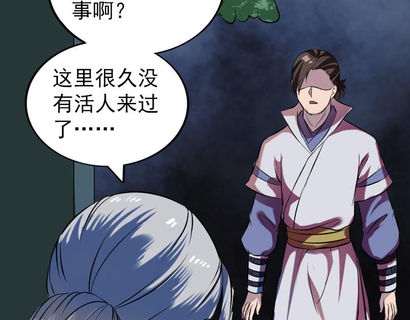 🍜易人奇录 第179话 鬼宅 第29页