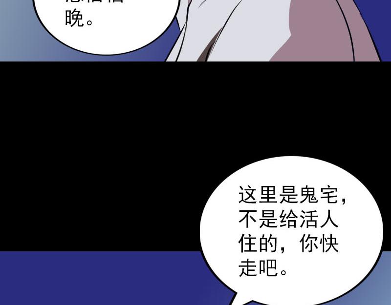 🍜易人奇录 第179话 鬼宅 第36页