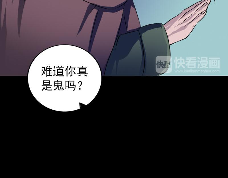 🍜易人奇录 第179话 鬼宅 第38页
