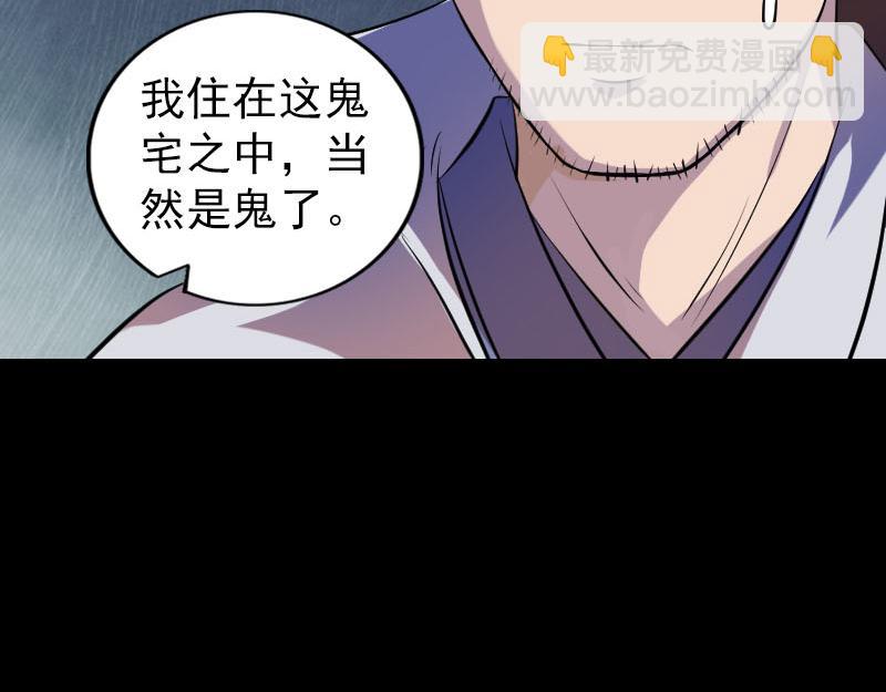 🍜易人奇录 第179话 鬼宅 第40页