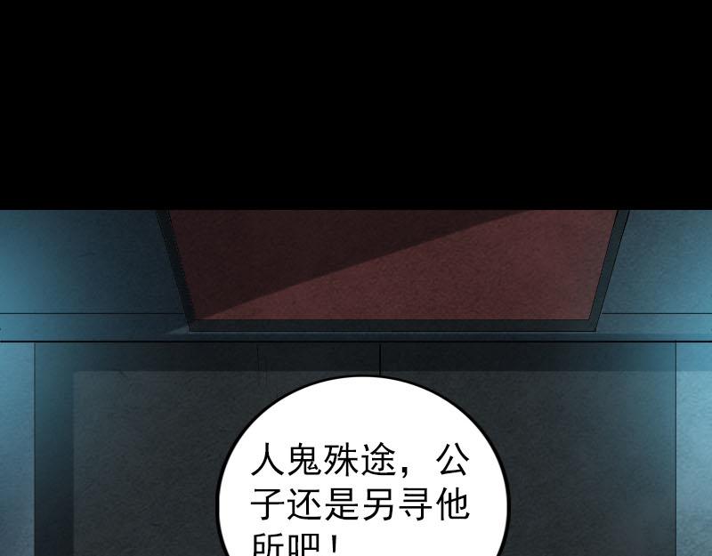 🍜易人奇录 第179话 鬼宅 第44页