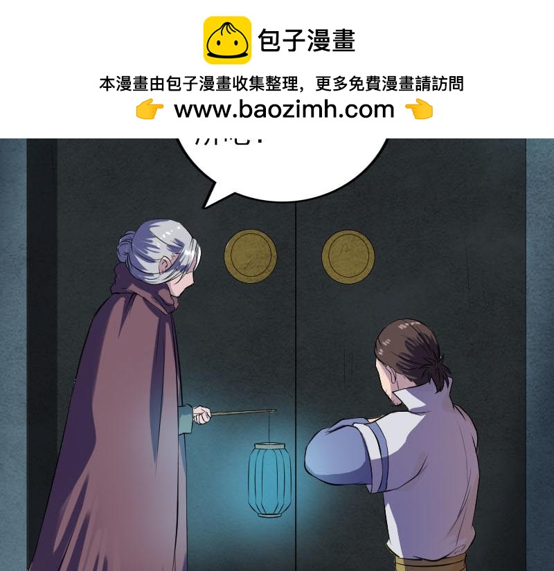🍜易人奇录 第179话 鬼宅 第45页