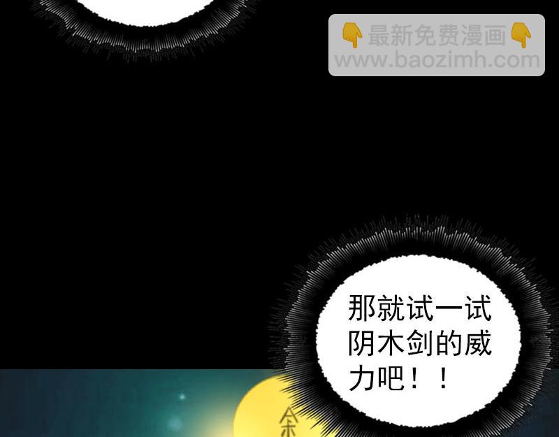 🍜易人奇录 第181话 金对木 第12页