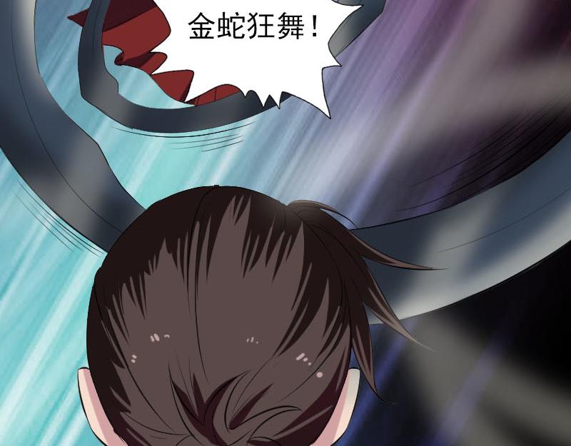🍜易人奇录 第181话 金对木 第22页