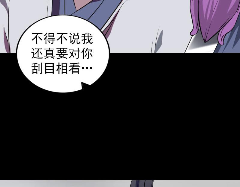 🍜易人奇录 第181话 金对木 第38页