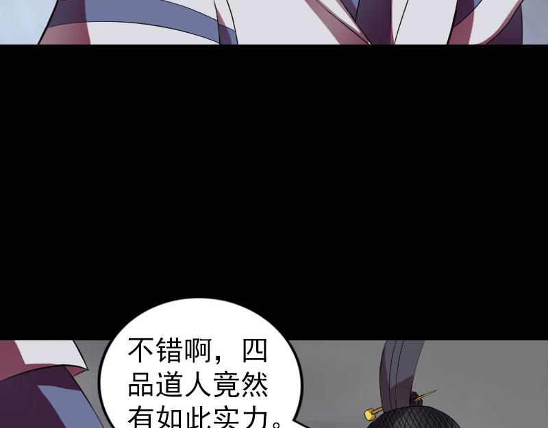 🍜易人奇录 第181话 金对木 第4页