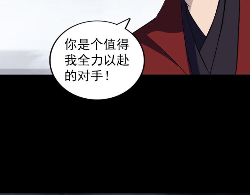 🍜易人奇录 第181话 金对木 第40页