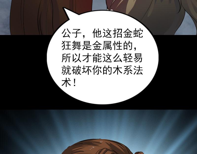 🍜易人奇录 第181话 金对木 第42页