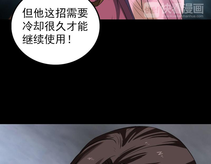 🍜易人奇录 第181话 金对木 第44页