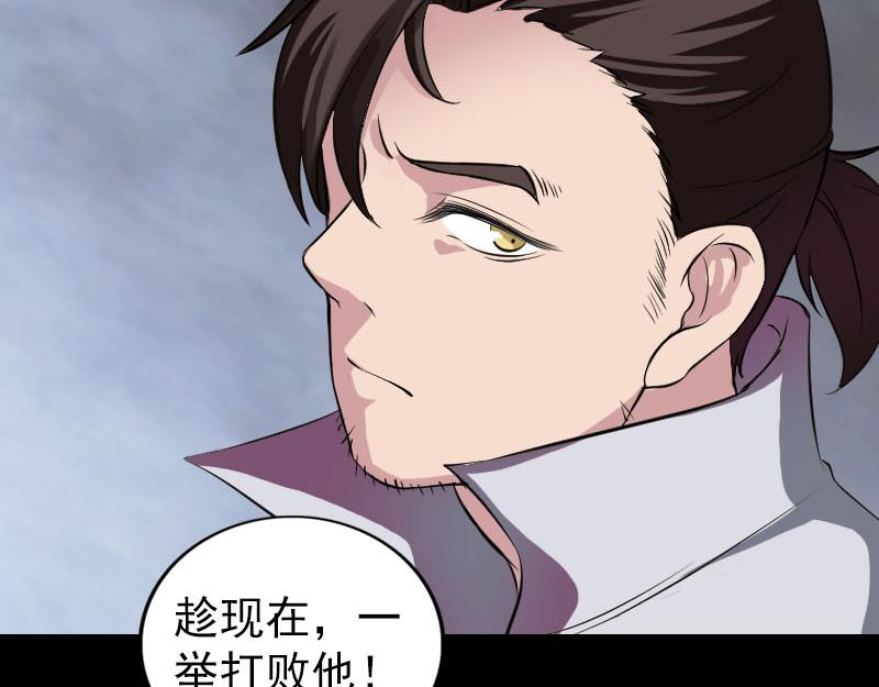 🍜易人奇录 第181话 金对木 第45页