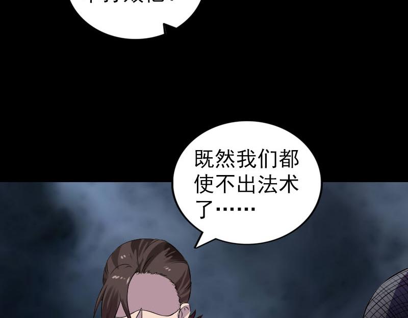🍜易人奇录 第181话 金对木 第46页