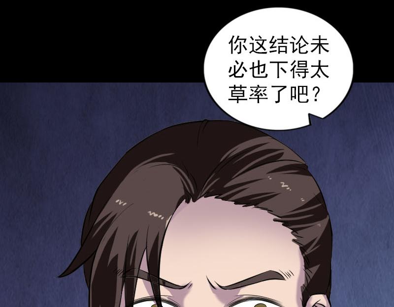 🍜易人奇录 第181话 金对木 第48页