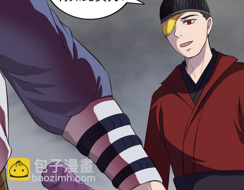 🍜易人奇录 第181话 金对木 第5页
